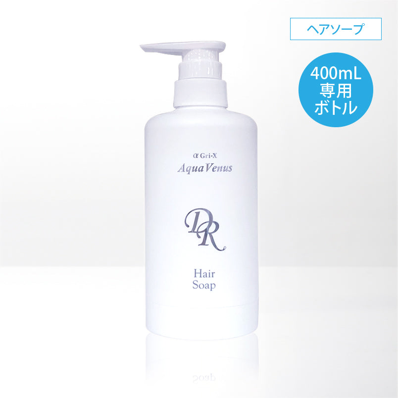 ヘアソープ400ml 詰め替え用専用ボトル