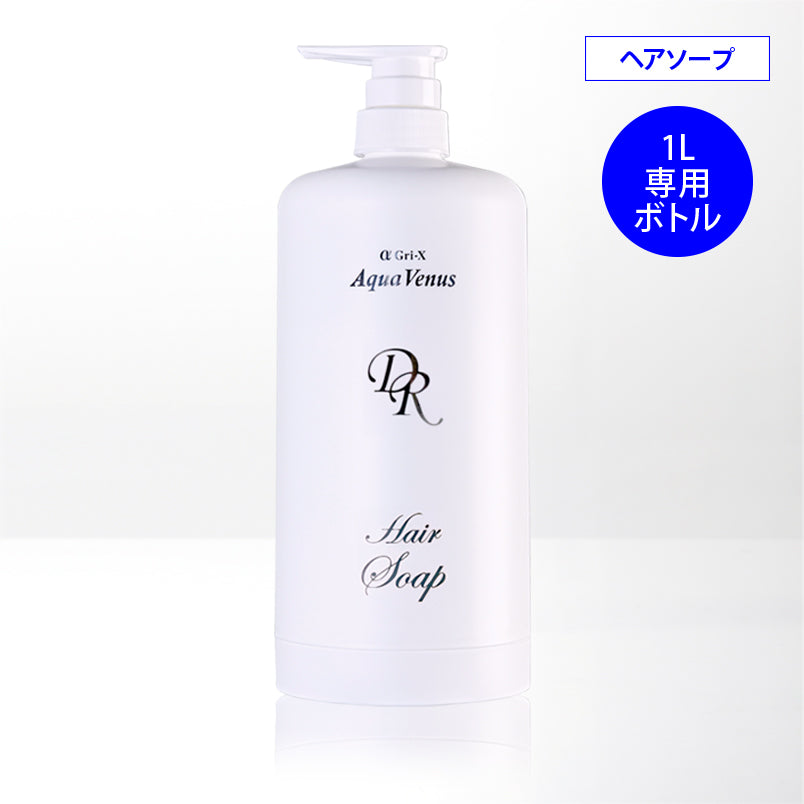 ヘアソープ　1L詰め替え用専用ボトル